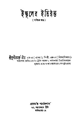 Ishkuler-Itibrittya-part_1.pdf.jpg
