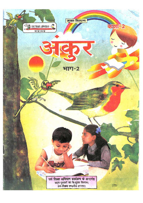 ankur bhag 2 class 2.pdf.jpg