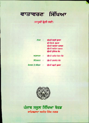 Vatavaran-Sikhya-12(Punjabi)2018-03-19_part 1.pdf.jpg