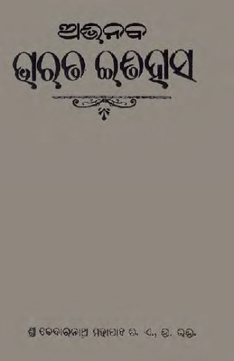 abhinaba-bharata-itihasa-1938_text.pdf.jpg