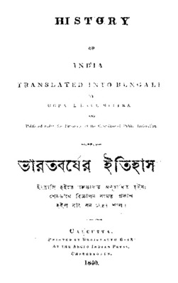 Bharoter Itihas-part_1.pdf.jpg