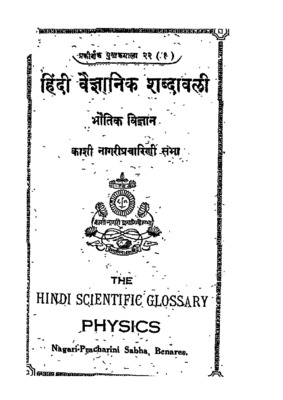 HINDI VEGYANIK SHABDAVALI 1929, Dr.Nihalkaran, 136p, Bhotik Vigyan, hindi (1929)_ed.pdf.jpg