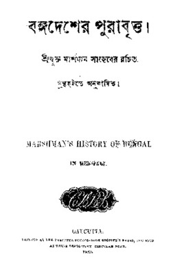 Bongodeher purabritto.pdf.jpg