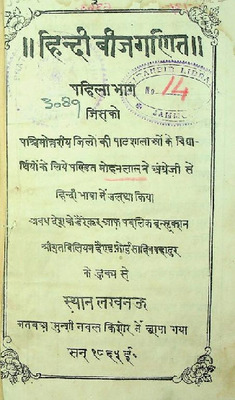 Hindi Bij Ganit Vol 1 Trans By Mohanlal 1965 Lucknow - Munsi Naval Kishor Press (1).pdf.jpg