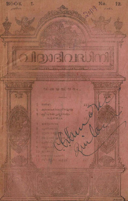 2_vidyabhivardhini1921book01issue12_compressed.pdf.jpg