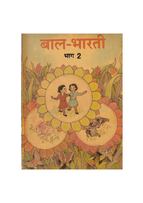 Bal_Bharti_bhag_2_Part_1.pdf.jpg