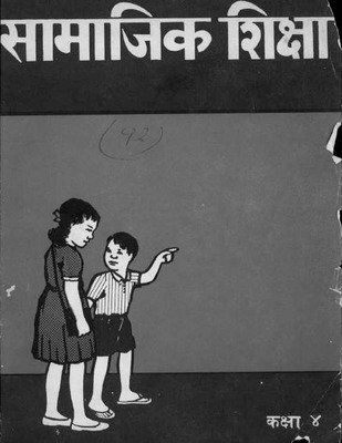 samajik shiksha bhaag 4.pdf.jpg