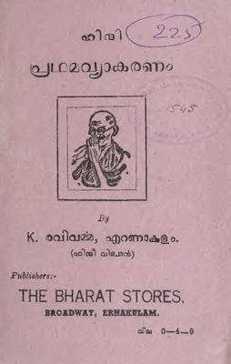 1951hindipradamavyaakaran.pdf.jpg