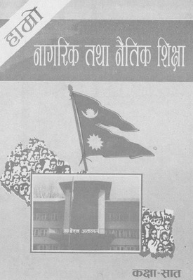 hamro nagrik tatha naitik shiksha class 7.pdf.jpg