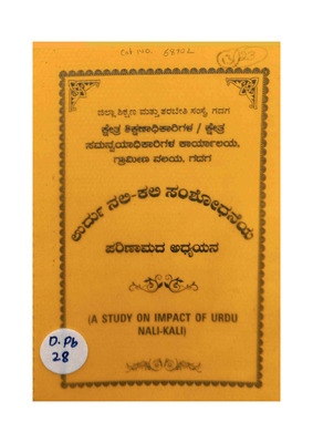 ಉರ್ದು ನಲಿ-ಕಲಿ ಸಂಶೋಧನೆಯ ಪರಿಣಾಮದ ಅಧ್ಯಯನ_DPB28.pdf.jpg
