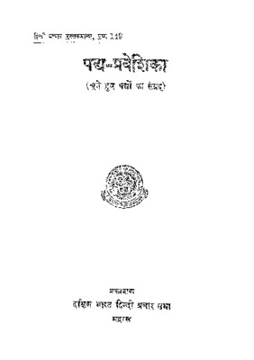 Paddh-Praveshika.pdf.jpg