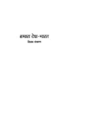 Hamra-desh_part 1.pdf.jpg