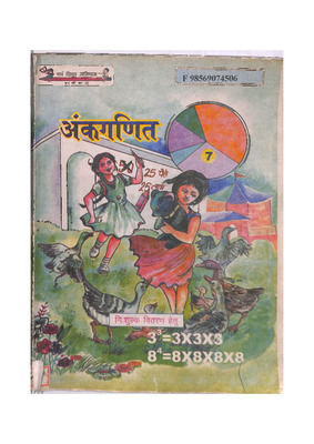 Ankha Ganith_7th_Std_Part1.pdf.jpg