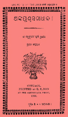 ankaprasna-samadhana-1901_text.pdf.jpg