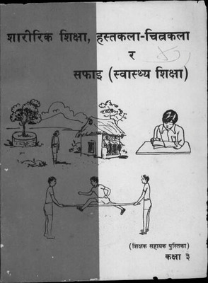 sharirik shiksha hastkala chitrakala safai swasthya shiksha class 3.pdf.jpg