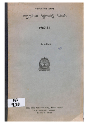 ಪ್ರಾಥಮಿಕ ಶಿಕ್ಷಣದಲ್ಲಿ ಹಿರಿಮೆ_PB0933_Part1.pdf.jpg