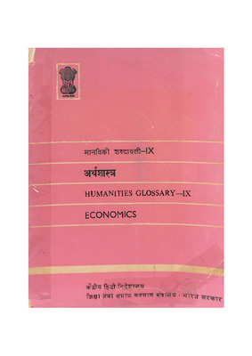 Manaviki_Shabdavali_Arthshastra.pdf.jpg