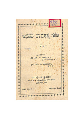 Abhinava Samanya Ganitha-7th Std-1965_Part1.pdf.jpg