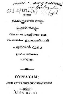 1840_onnam_chodyotharangalum_prarthanakalum.pdf.jpg