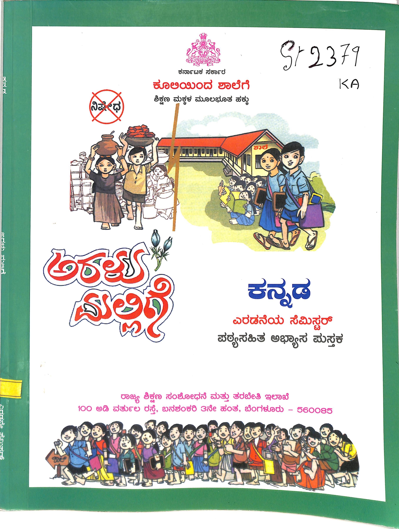 SECOND SEMESTER _KANNADA_ARALU MALLIGE_page-0001.jpg