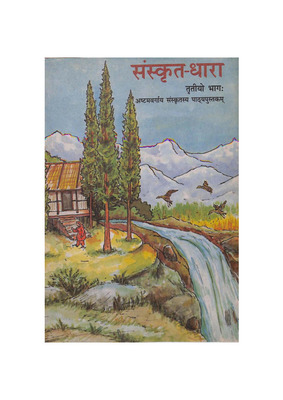 Sanskrita Dhara Bhaga-3.pdf.jpg