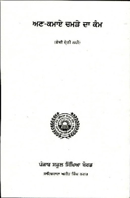 Ann-KamayeChamrhedakamm-6Punjabi2018-03-17-2018-17-03-46.pdf.jpg