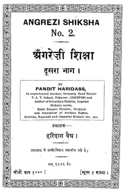 Angreji Shiksha Bhag-2.pdf.jpg