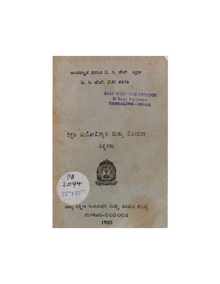 ಶಿಕ್ಷಣ ಮನೋವಿಜ್ಞಾನ ಮತ್ತು ಬೋಧನಾ ತತ್ವಗಳು_PB2044_Part1.pdf.jpg