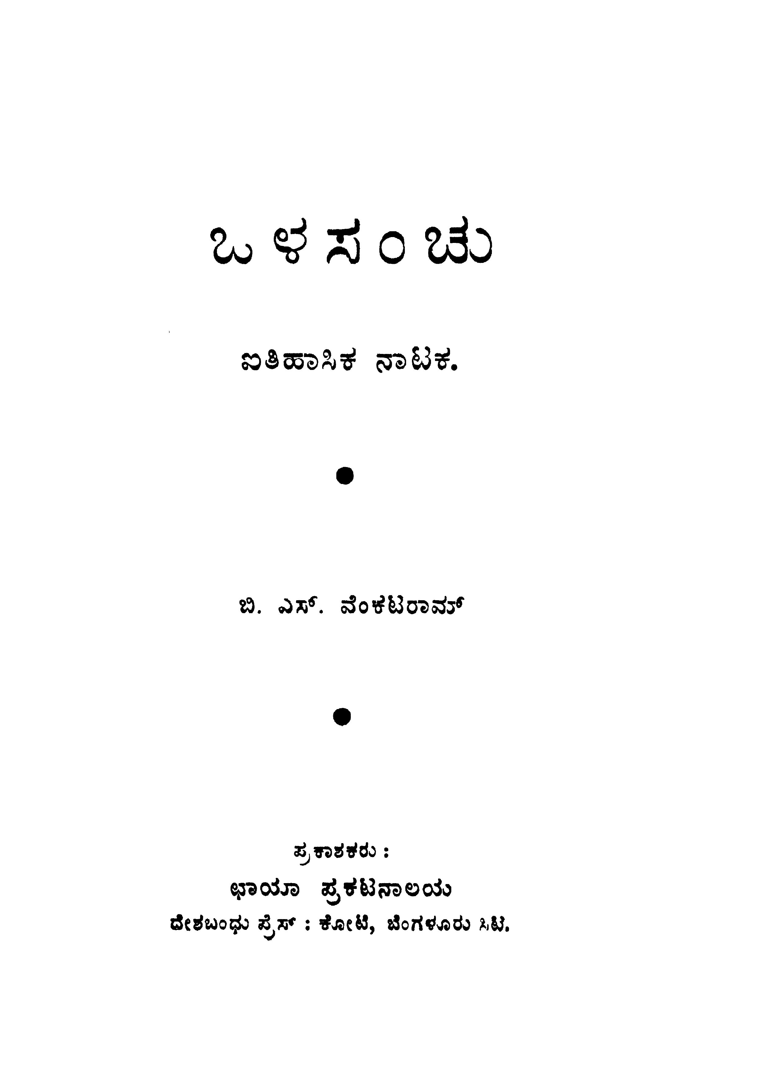 Olasanchu_1944.jpg