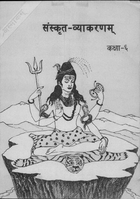 Sanskrit vyakarana-1.pdf.jpg