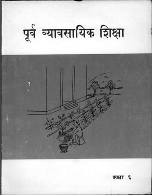 purva vyavsayik shiksha class 6.pdf.jpg
