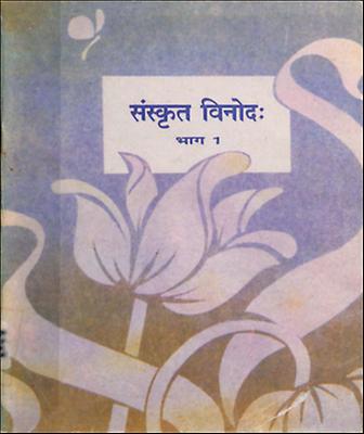 4309- Sankrit-Vinod (part-1)_ocred_web_Part1.pdf.jpg