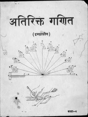 atirikt ganit class 8.pdf.jpg