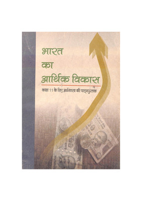 Bharat_ka_arthik_vikash_kaksha_11_Part_A.pdf.jpg