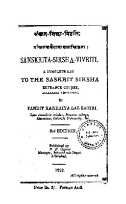 Sanskrita Siksha Vivriti-1.pdf.jpg