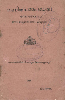 48.1_ganitha-padapadhathi1956kerala_compressed.pdf.jpg
