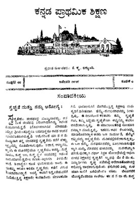 Kannada pratahmik shikshan_vol88_issue_8_1949.pdf.jpg