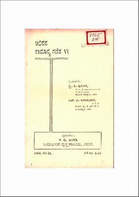 Abhinava Saamanya Ganitha 6th Std 1965-Part 1.pdf.jpg