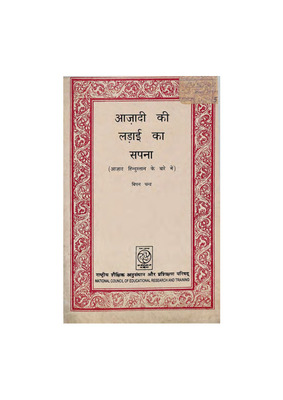 Ajadhi KI ladai ka Sapna.pdf.jpg