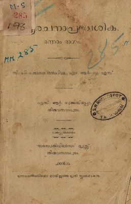 vakyarachana1918cpp.pdf.jpg