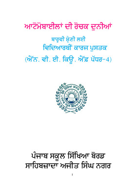 Exiciting-world-of-Automobile-12.pdf.jpg