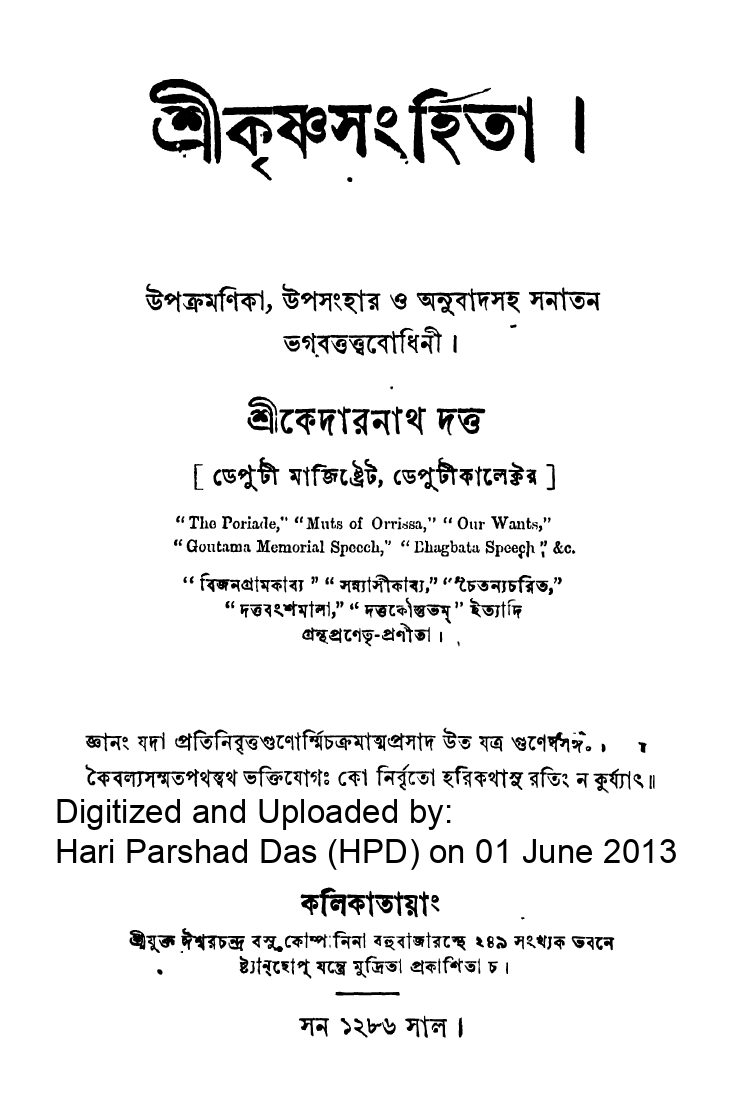 shrikrishnasamhita_thumbnail_page-0001.jpg