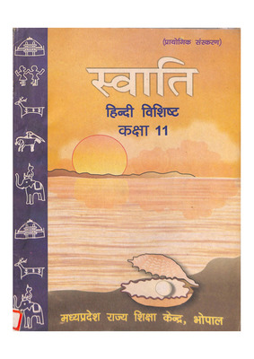 Swathi Hindi Khaksha_11th_Std.pdf.jpg