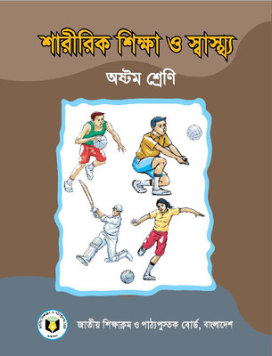 Sharirik shikkha-8 (2017).pdf.jpg