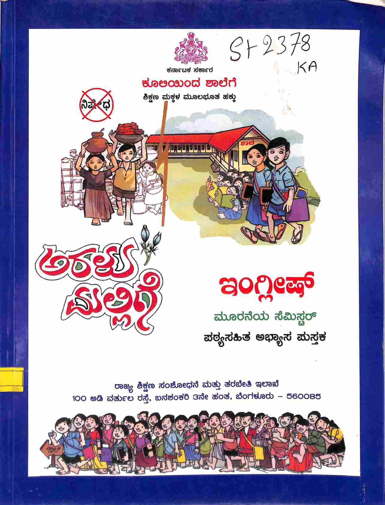 ARALU MALLIGE_ENGLISH_THIRD SEMESTER_page-0001.jpg