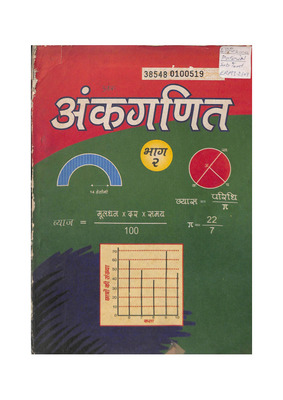 Ankha Ganith Bagha-2_7th_Std_Part1.pdf.jpg