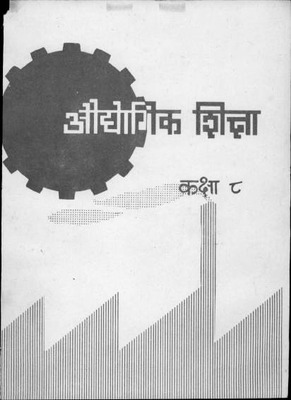 audypgik shiksha class 8.pdf.jpg