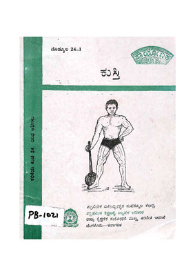 ಕುಸ್ತಿ_PB1021.pdf.jpg