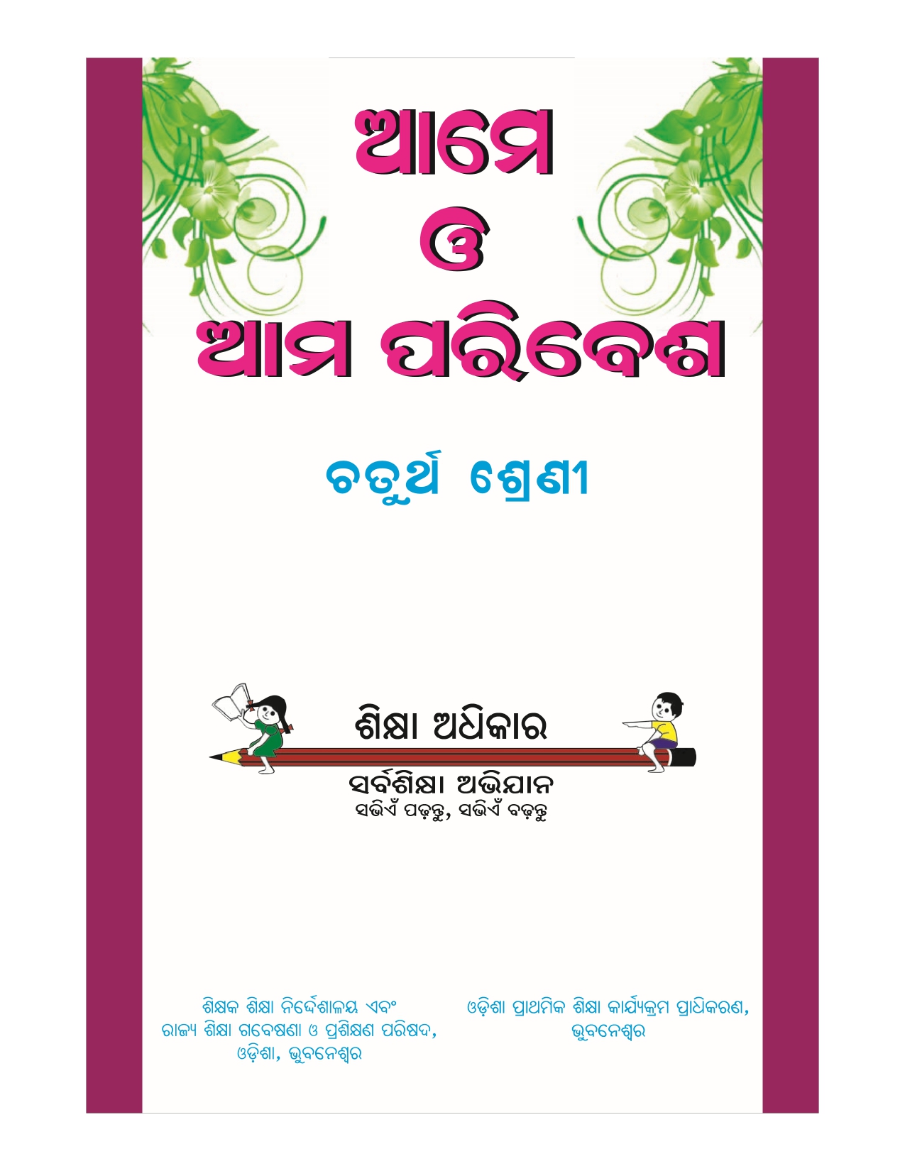 AMO PARIBESHO_page-0001.jpg