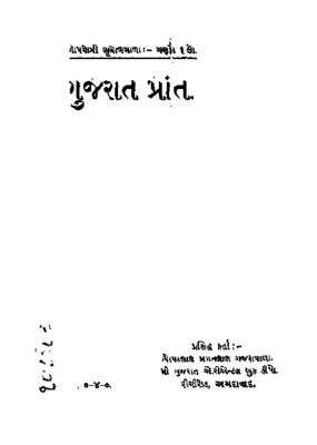 2015.253287.Gujarat-Prant-3.pdf.jpg